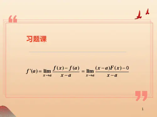 高等数学第二章导数与微分习题