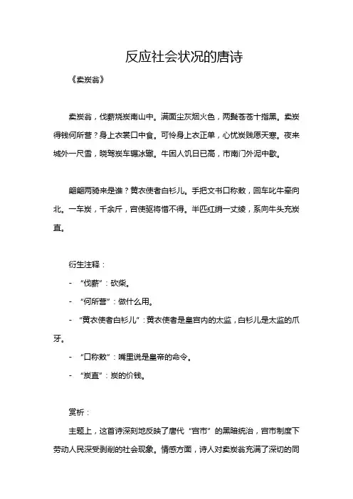 反应社会状况的唐诗