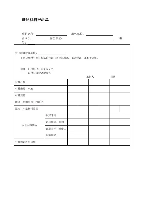 进场材料报验单