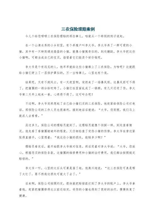 三农保险理赔案例