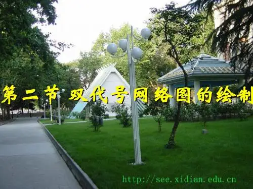 双代号网络图原来该这么绘制20分坚决不会丢