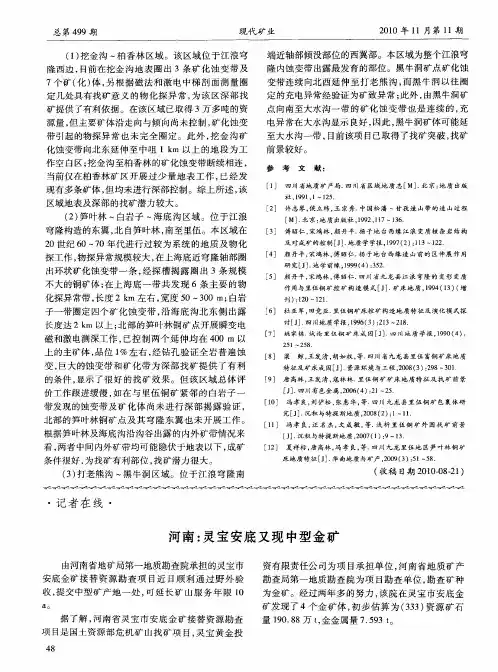 河南：灵宝安底又现中型金矿