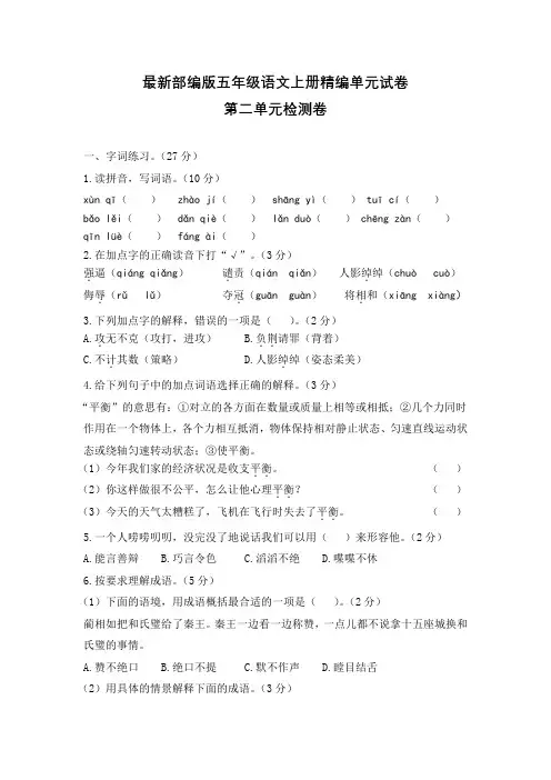 【部编版】五年级上册语文《第二单元综合测试卷》附答案