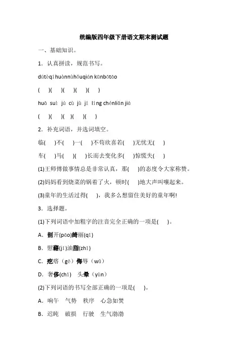 统编版四年级下册语文期末测试卷(含答案)
