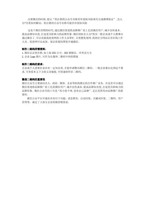 如何解决：你注册的公众号名称可能存在侵权风险