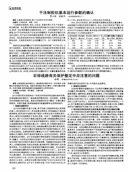 干法制粒机基本运行参数的确认