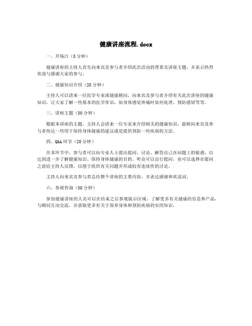 健康讲座流程.docx
