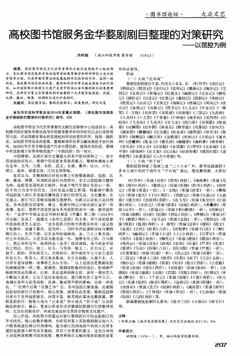 高校图书馆服务金华婺剧剧目整理的对策研究——以昆腔为例