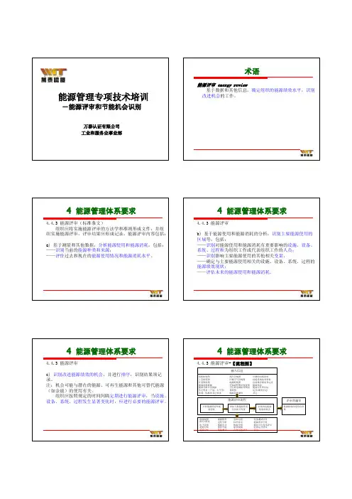 能源评审和节能机会识别