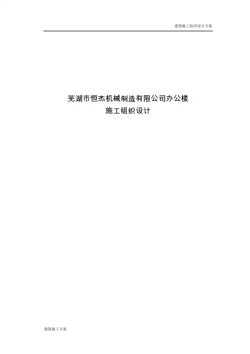 框架办公楼施工组织设计(技术标)-(1)1.doc