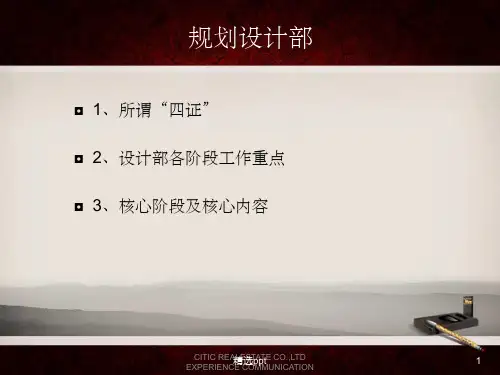 《房地产开发简介》PPT课件