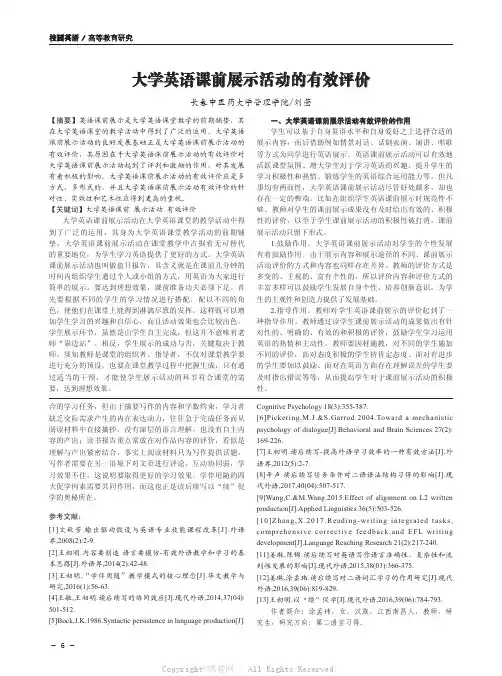 大学英语课前展示活动的有效评价 