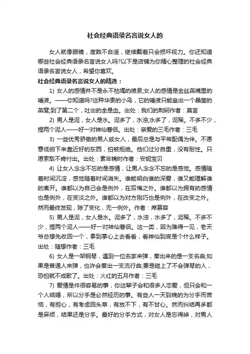 社会经典语录名言说女人的