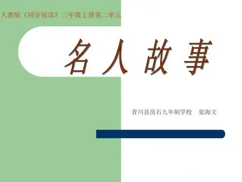 群文阅读三年级第二组
