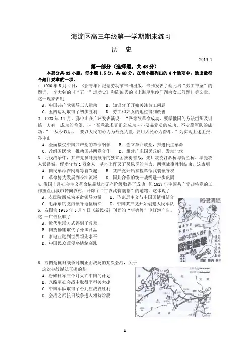 北京海淀区2018-2019学年度第一学期期末高三历史试题及答案(WORD版)