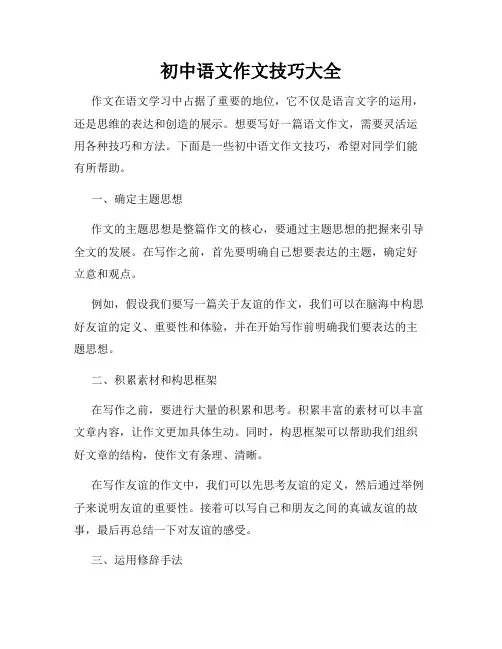 初中语文作文技巧大全