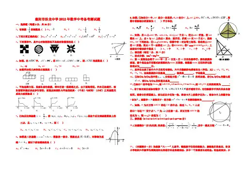 襄阳市卧龙中学2012年数学中考备考测试题