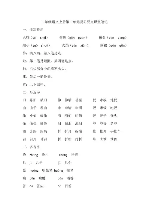 三年级语文上册第三单元复习要点课堂笔记