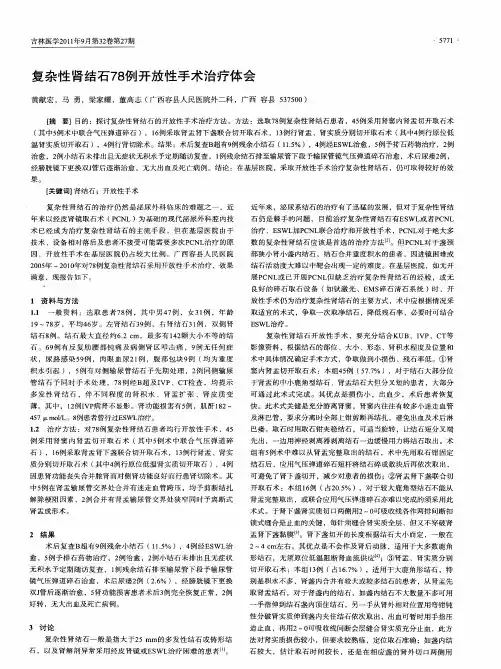 复杂性肾结石78例开放性手术治疗体会