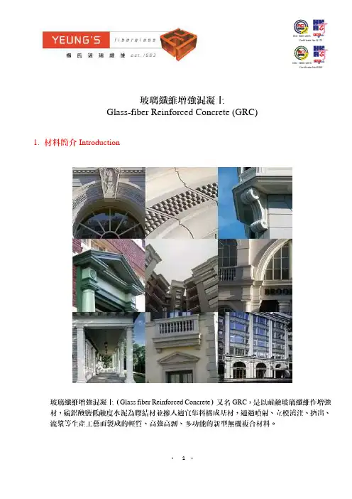 玻璃纤维增强混凝土说明书