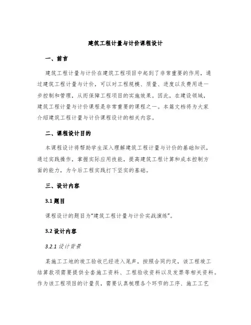 建筑工程计量与计价课程设计