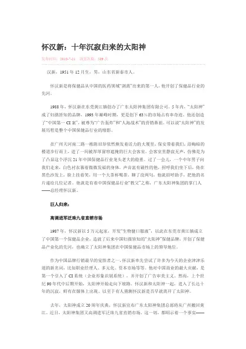 保健品太阳神发展简史