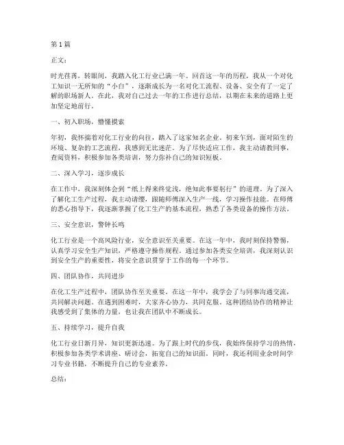 化工小白的年度总结范文(3篇)