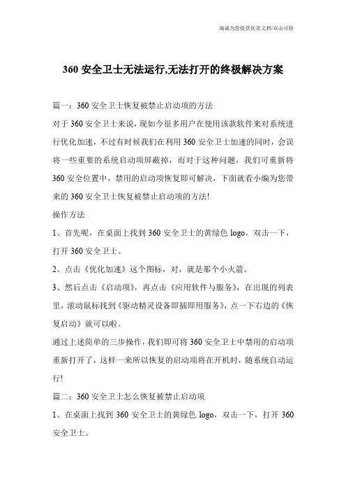 360安全卫士无法运行,无法打开的终极解决方案