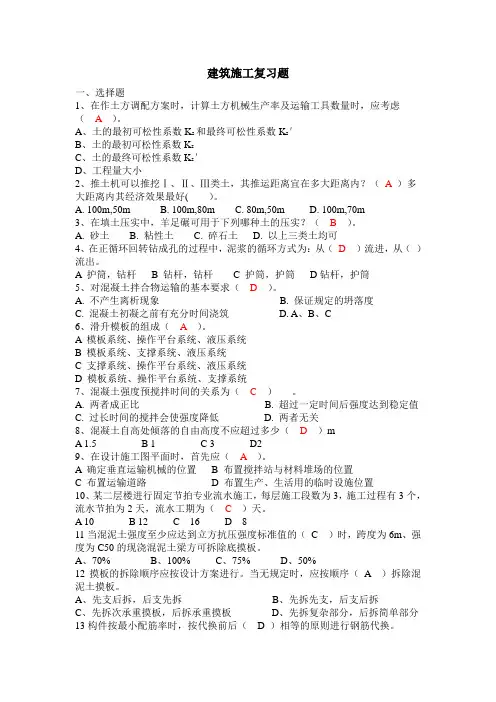 建筑施工复习题