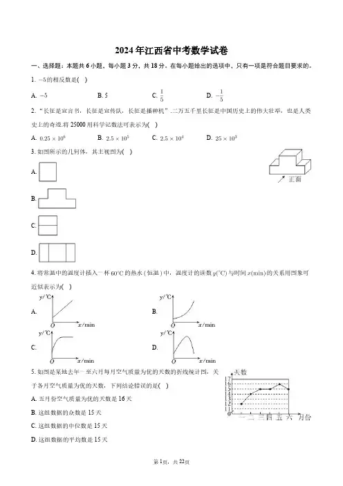 2024年江西省中考数学试卷+答案解析