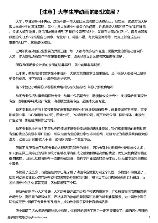 大学生学动画的职业发展_动画设计就业前景_动画专业就业前景_动画设计就业前景_汇众教育