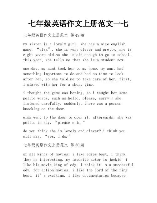 七年级英语作文上册范文一七