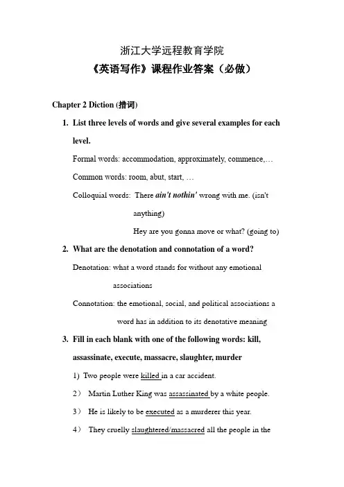 2014夏考浙大远程教育英语写作离线作业(必)答案