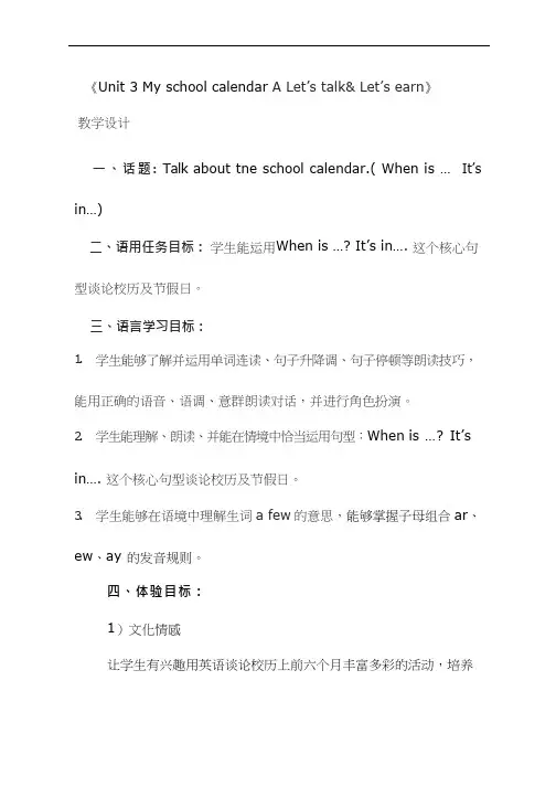 小学英语《Unit 3 My school calendar》优质教案、教学设计