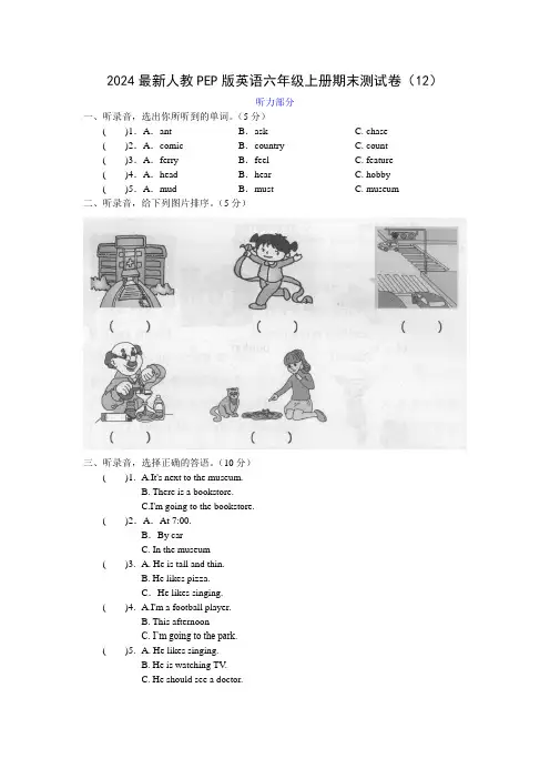 2024最新人教PEP版英语六年级上册期末测试卷(12)及答案