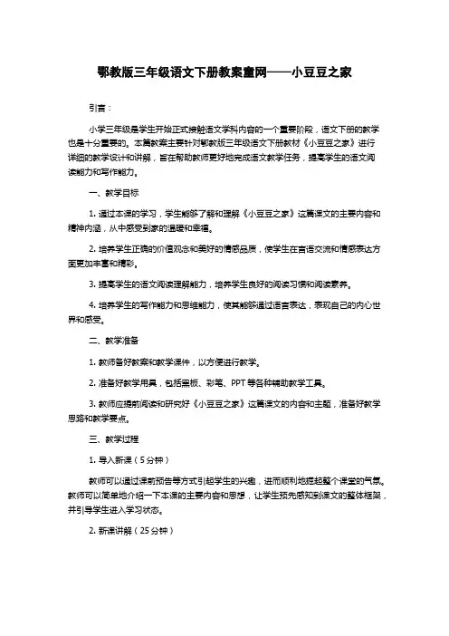 鄂教版三年级语文下册教案童网——小豆豆之家