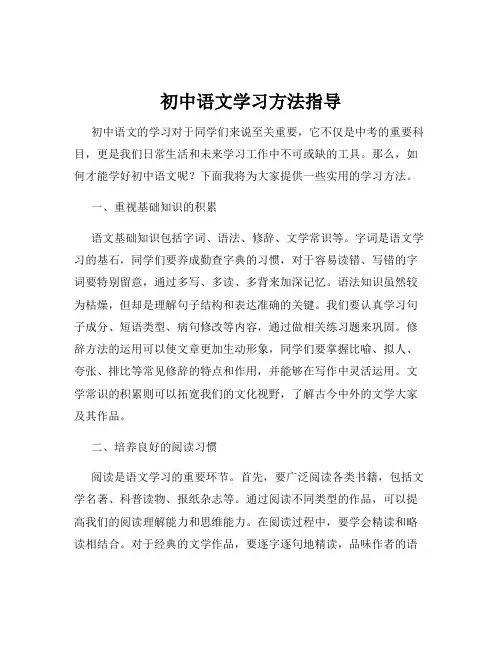 初中语文学习方法指导