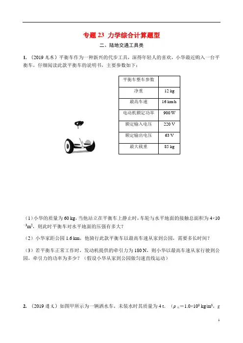 中考物理题型《力学综合计算题型》