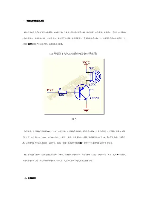 蜂鸣器报警