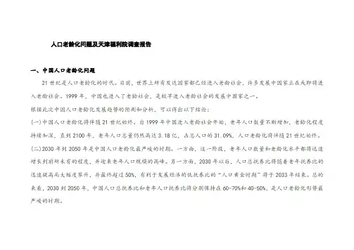 天津养老市场初步报告