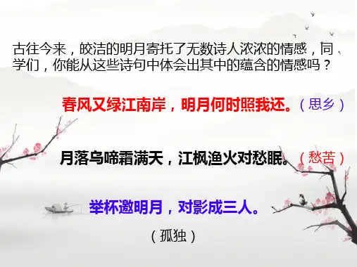 23 月光曲 课件-2024-2025学年统编版语文六年级上册