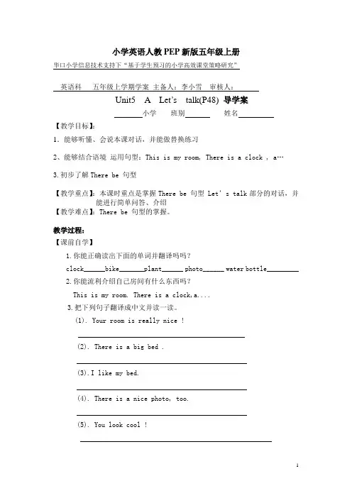 小学英语人教PEP新版五年级上册Unit 5A  Let’s  talk