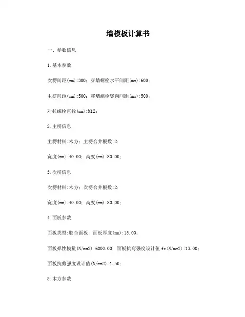剪力墙模板计算书
