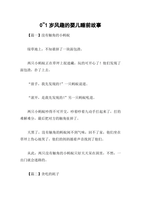 0~1岁风趣的婴儿睡前故事