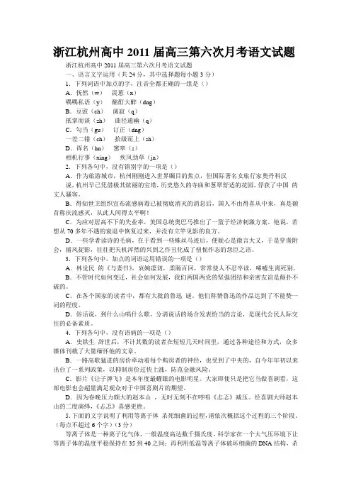 浙江杭州高中2011届高三第六次月考语文试题