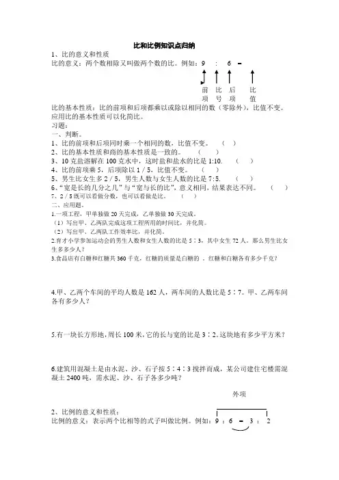 比和比例知识点归纳 (1)