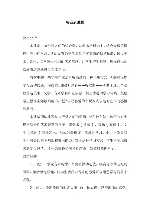 冀教版小学美术二年级下册全册教案【优质教案】