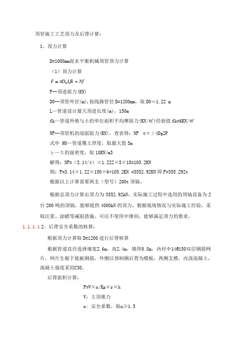 顶管施工工艺顶力及后背计算