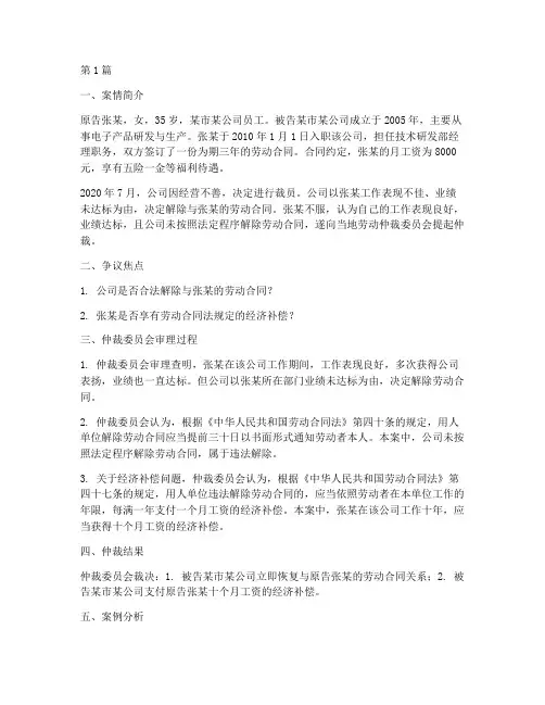 每日法律小案例(3篇)