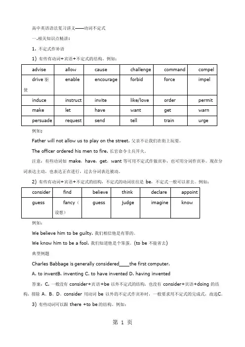 (完整版)高中英语语法复习讲义+训练：动词不定式(含答案),推荐文档